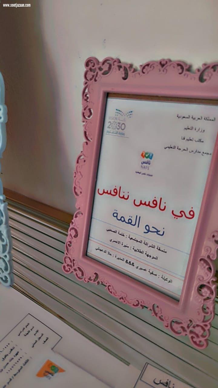 مجمع مدارس الحرجة التعليمي ببحر أبو سكينة يطلق مبادرة في بيتنا منافس
