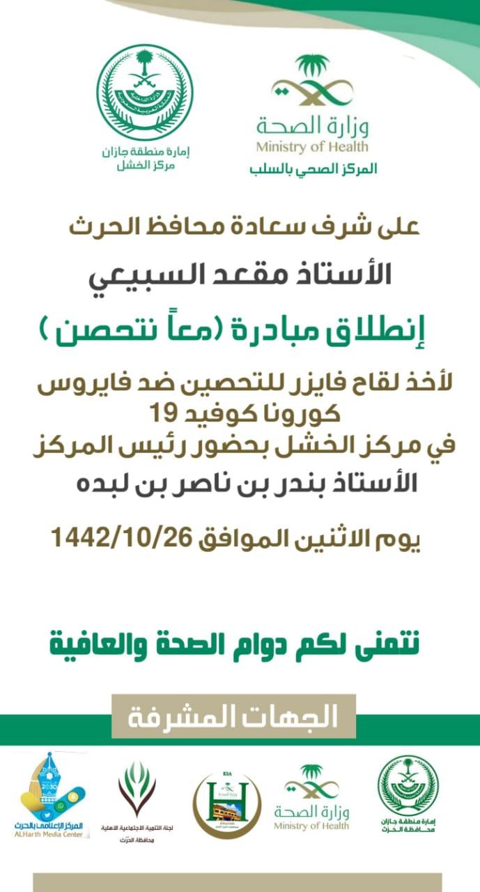 تدشين مبادرة  معا نتحصن في مركز الخشل 