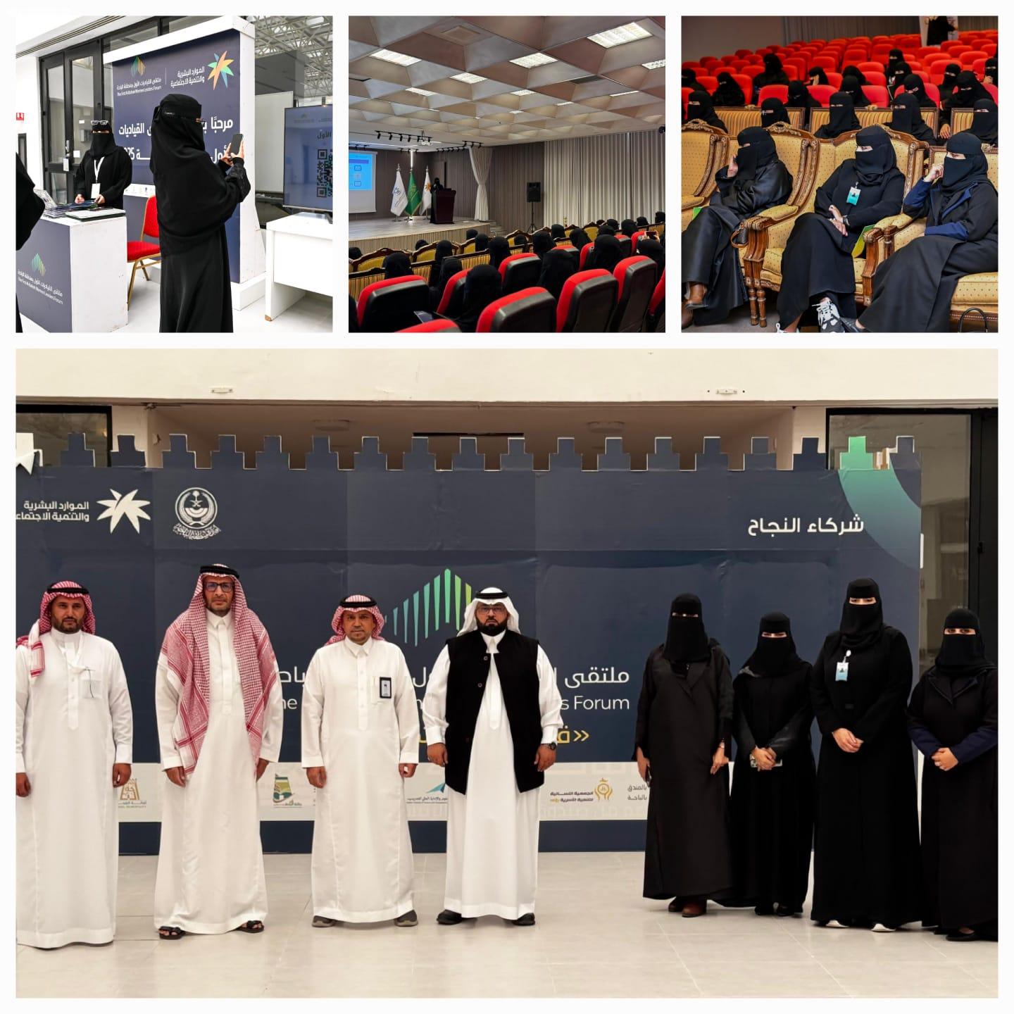 *انطلاق أعمال ملتقى القياديات الأول بمنطقة الباحة برعاية سمو أمير المنطقة*