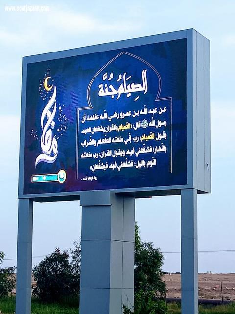 فرع هيئة الحدود الشمالية يبدأ تفعيل برنامج  الصيام جُنة 