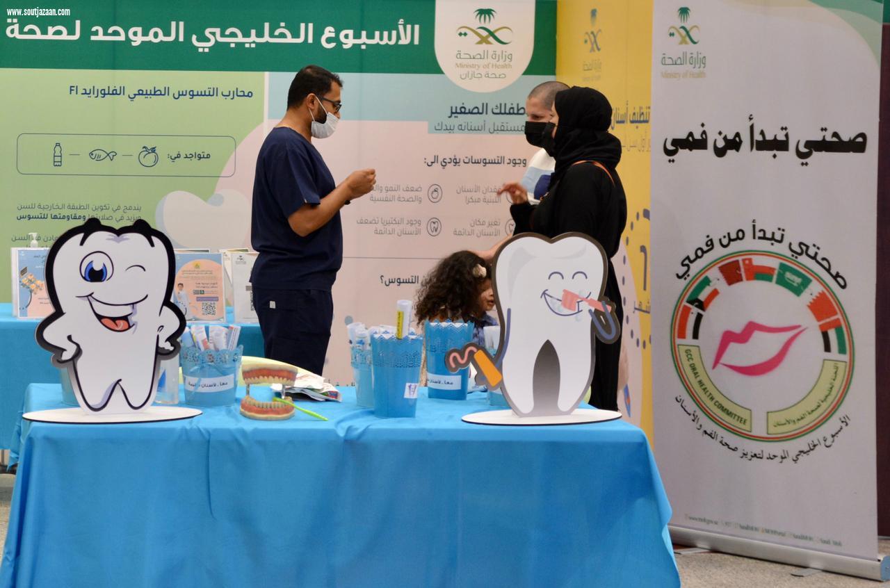 صحة جازان تنظم فعاليات الأسبوع الخليجي لصحة الفم والأسنان