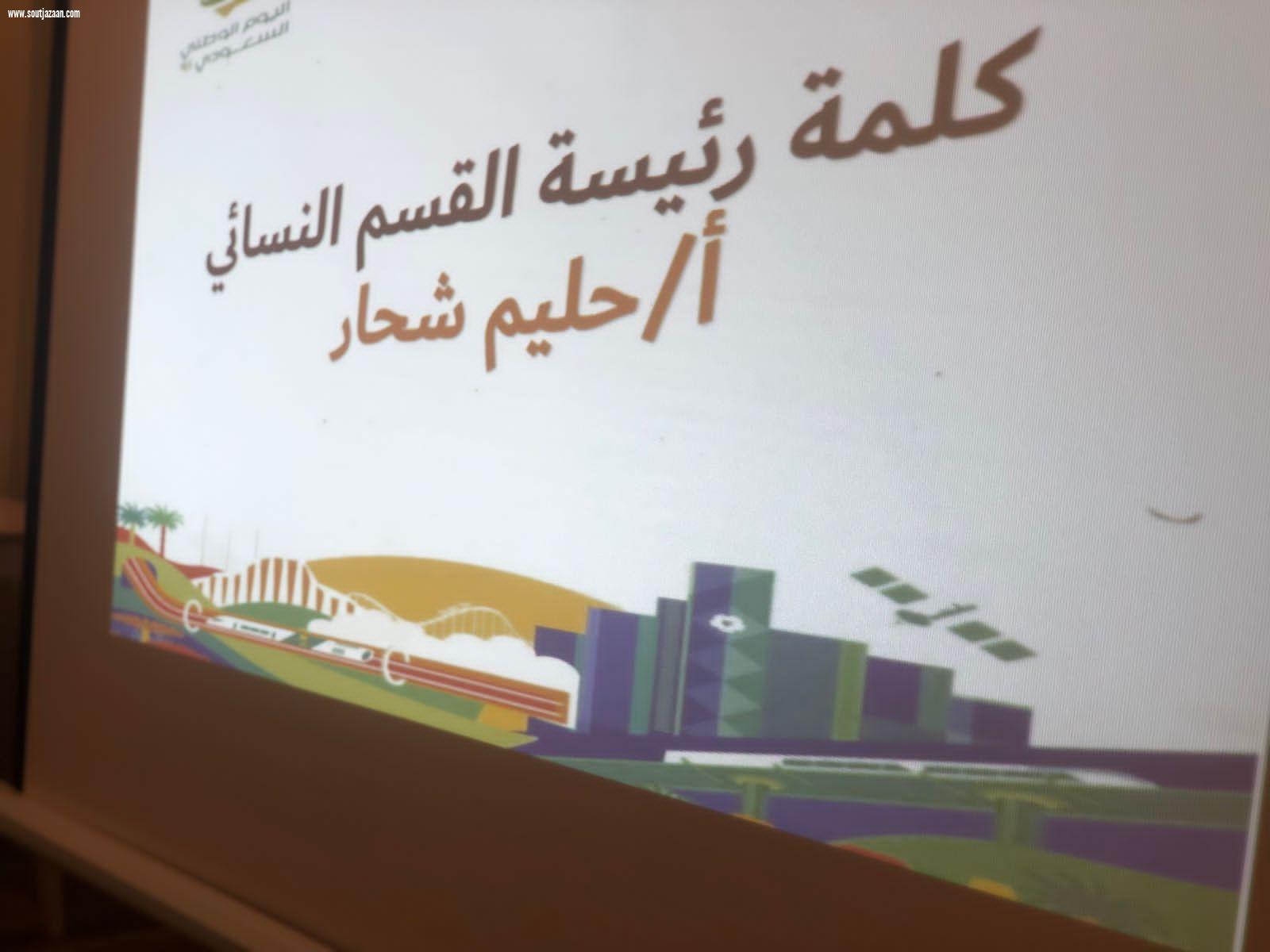 القسم النسائي بمركز التأهيل الشامل بجازان يحتفي باليوم الوطني ٩١