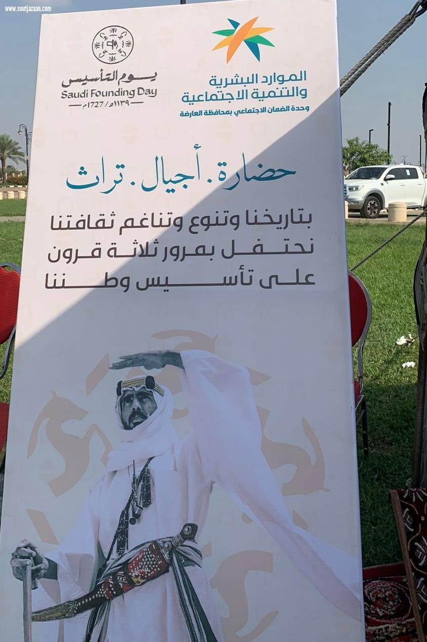 وحدة الضمان بالعارضة تحتفل بيوم التأسيس السعودي