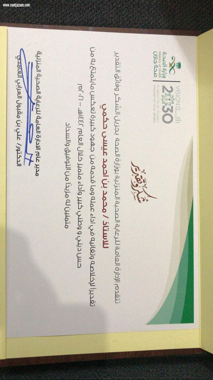 مدير عام الإدارة العامة للرعاية الصحية المنزلية بالوزارة يكرم    حكمي 