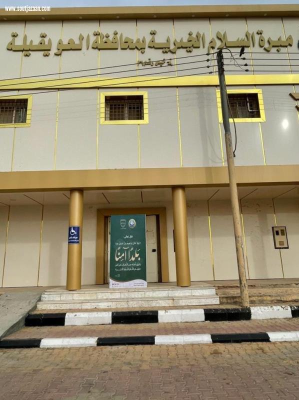 هيئة العويقيلة تواصل تفعيل حملة ربِّ اجعل هذا البلد آمنًا 