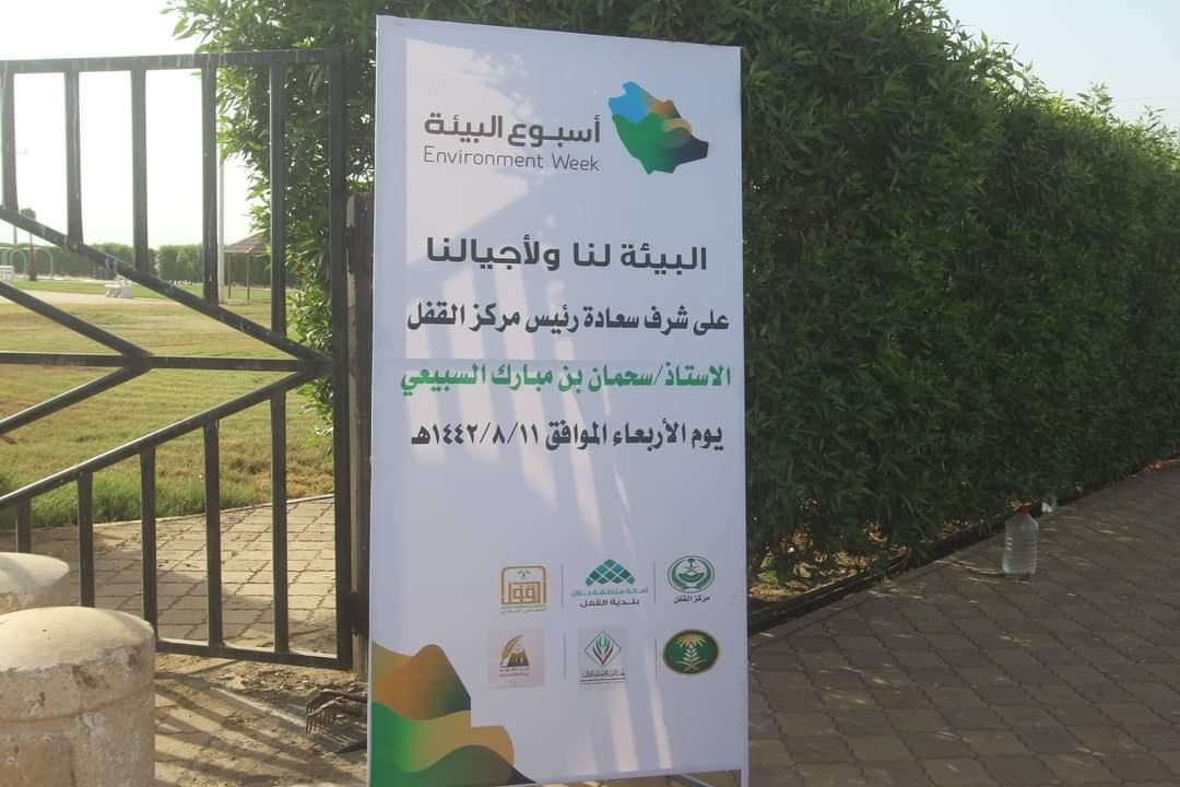 رئيس مركز القفل يدشّن أسبوع البيئة 2021