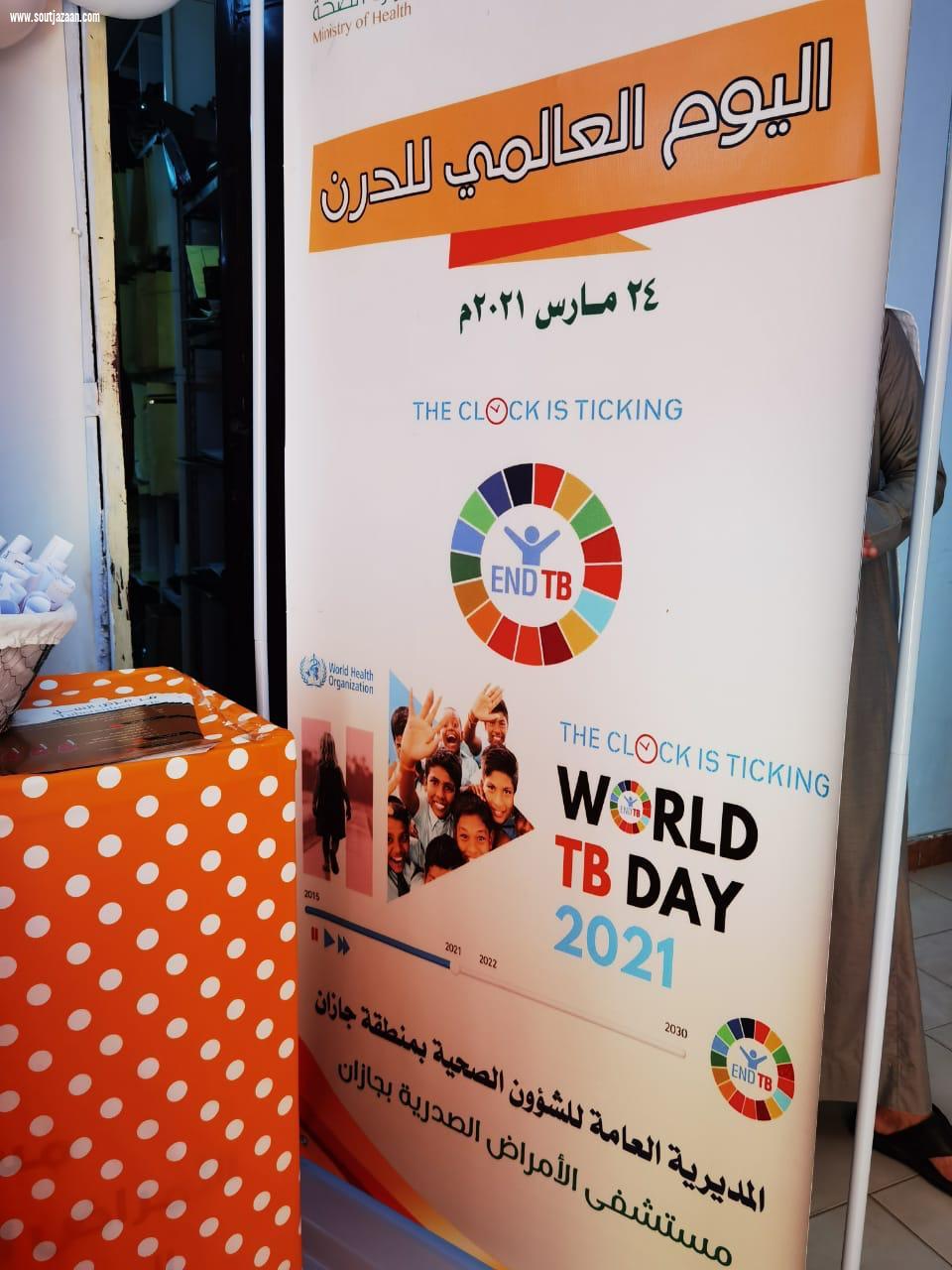 صحة جازان تفعل اليوم العالمي للدرن