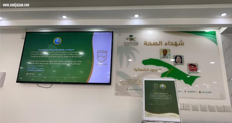 هيئة الحدود الشمالية تفعّل حملة ربِّ اجعل هذا البلد آمنًا في مستشفيات مدينة عرعر 