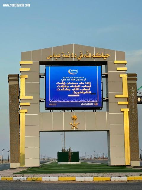 فرع هيئة الحدود الشمالية يبدأ تفعيل برنامج  الصيام جُنة 