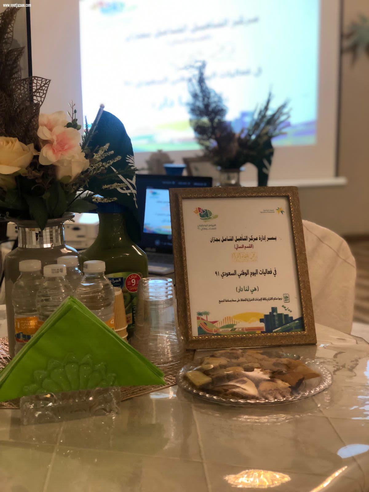 القسم النسائي بمركز التأهيل الشامل بجازان يحتفي باليوم الوطني ٩١