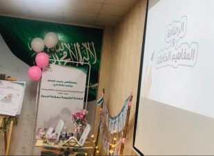 مستشفى ضمد العام يقيم معرضاً توعوياً للتشجيع على الرضاعة الطبيعية