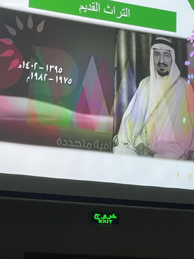 دار الملاحظة الاجتماعية بجازان تحتفي باليوم الوطني السعودي 93