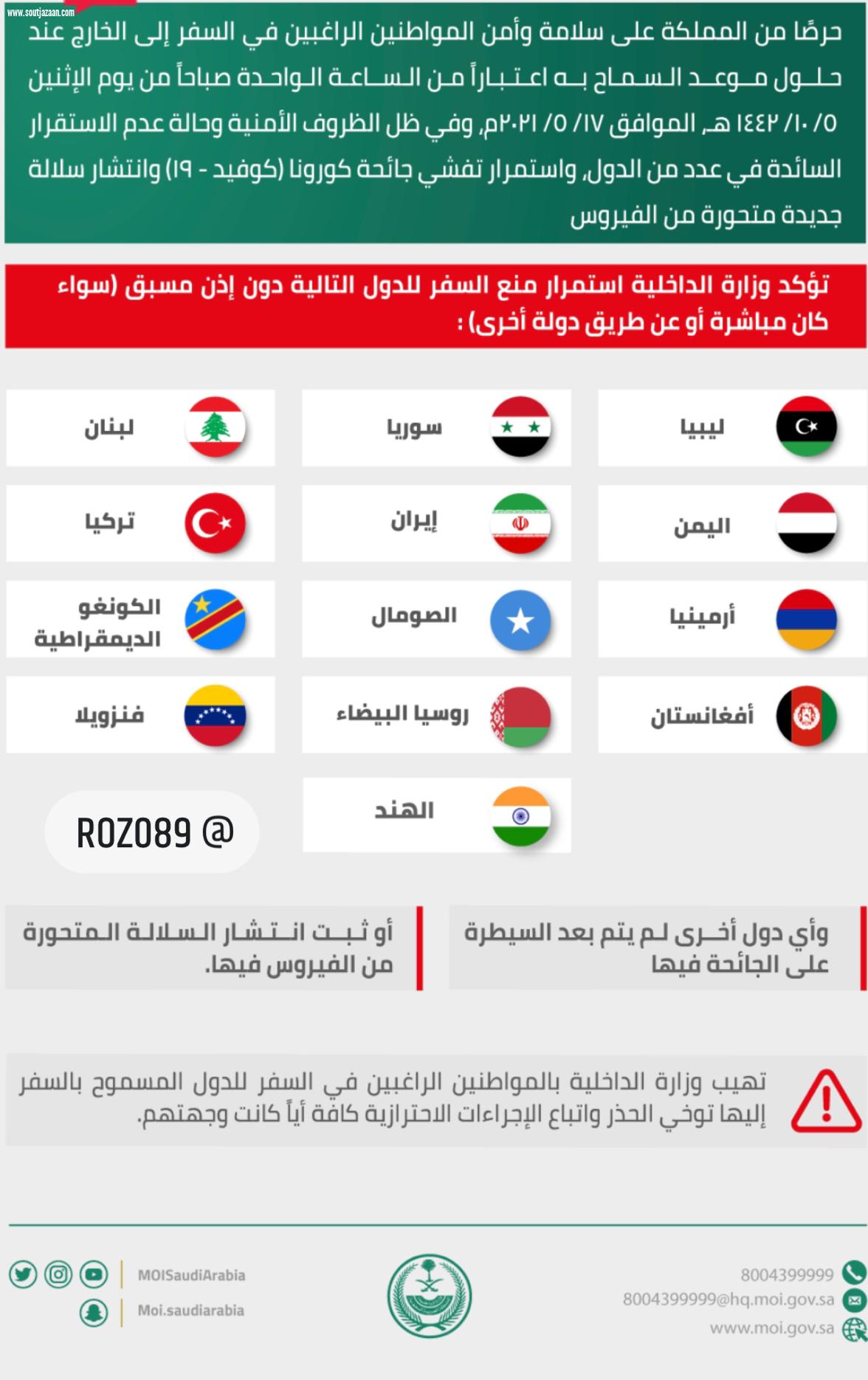 الداخلية»: استمرار منع سفر المواطنين إلى 13 دولة دون إذن مسبق