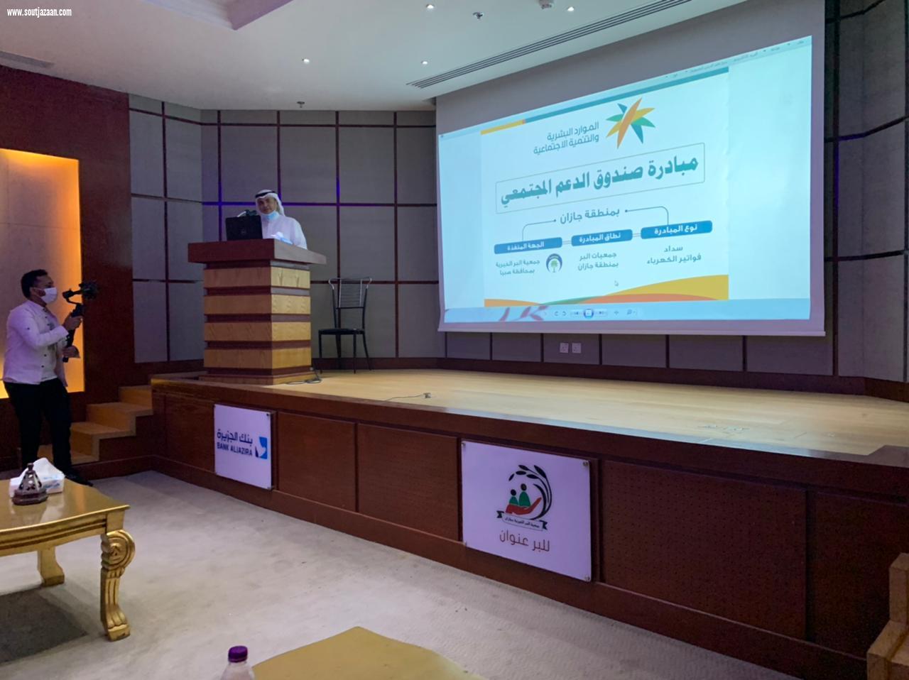 مدير عام فرع وزارة الموارد البشرية والتنمية الاجتماعية بجازان يدشن مبادرة الدعم المجتمعي لتوزيع الأجهزه الكهربائية
