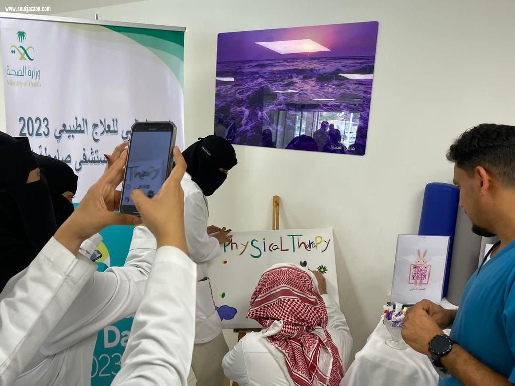 مستشفى صامطة العام ممثلاً بقسم التأهيل الطبي ينفذ فعالية اليوم العالمي للعلاج الطبيعي 2023