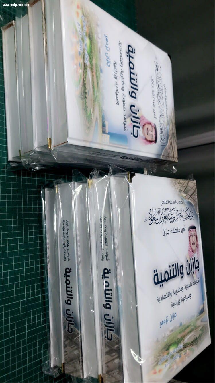 امين منطقة جازان  يتلقي نسخه من كتاب جازان والتنمية ويشيد بما جسده الكاتب من توثيق الشواهد التنموية لامير التنمية