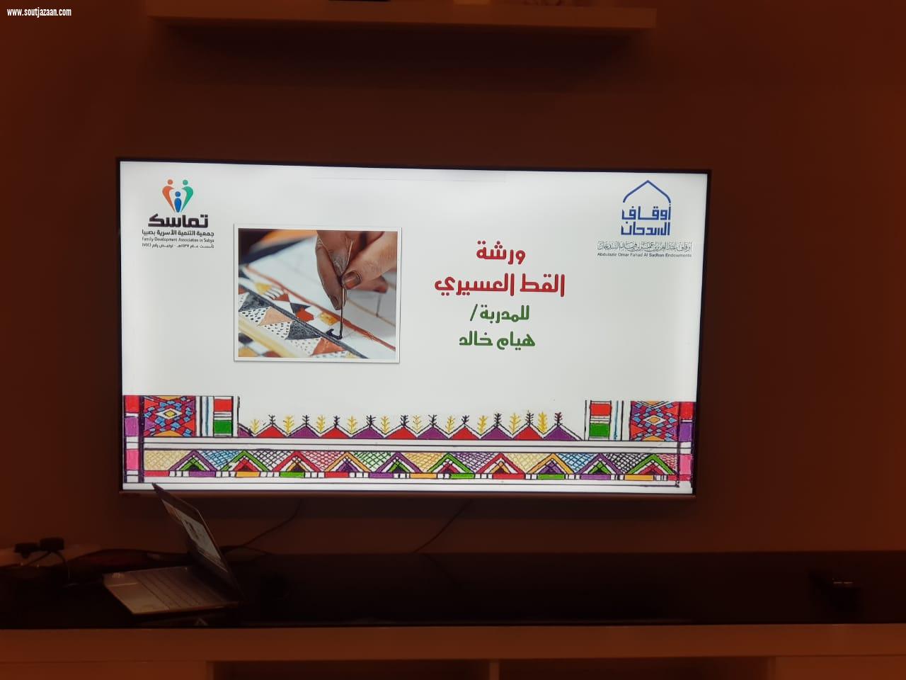 القَط العسيري ورشة ببرنامج المرشــــــد الأبوي بصبيا