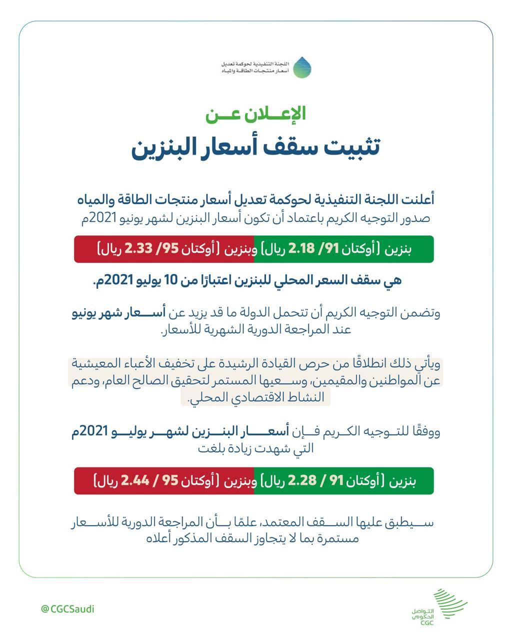 اقتصادي / صدور توجيه كريم بتثبيت سقف السعر المحلي للبنزين