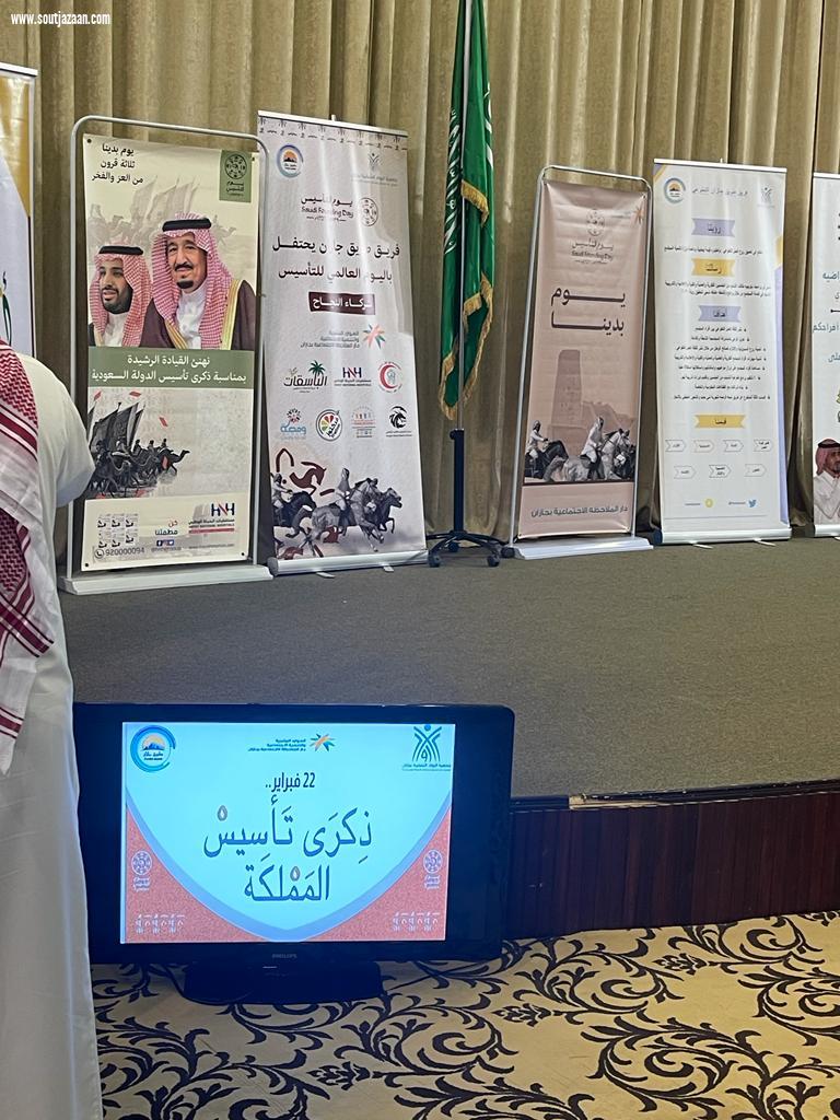 دار الملاحظة الاجتماعية بجازان تحتفي بيوم التأسيس السعودي ٢٢ فبراير تحت شعار يوم بدينا