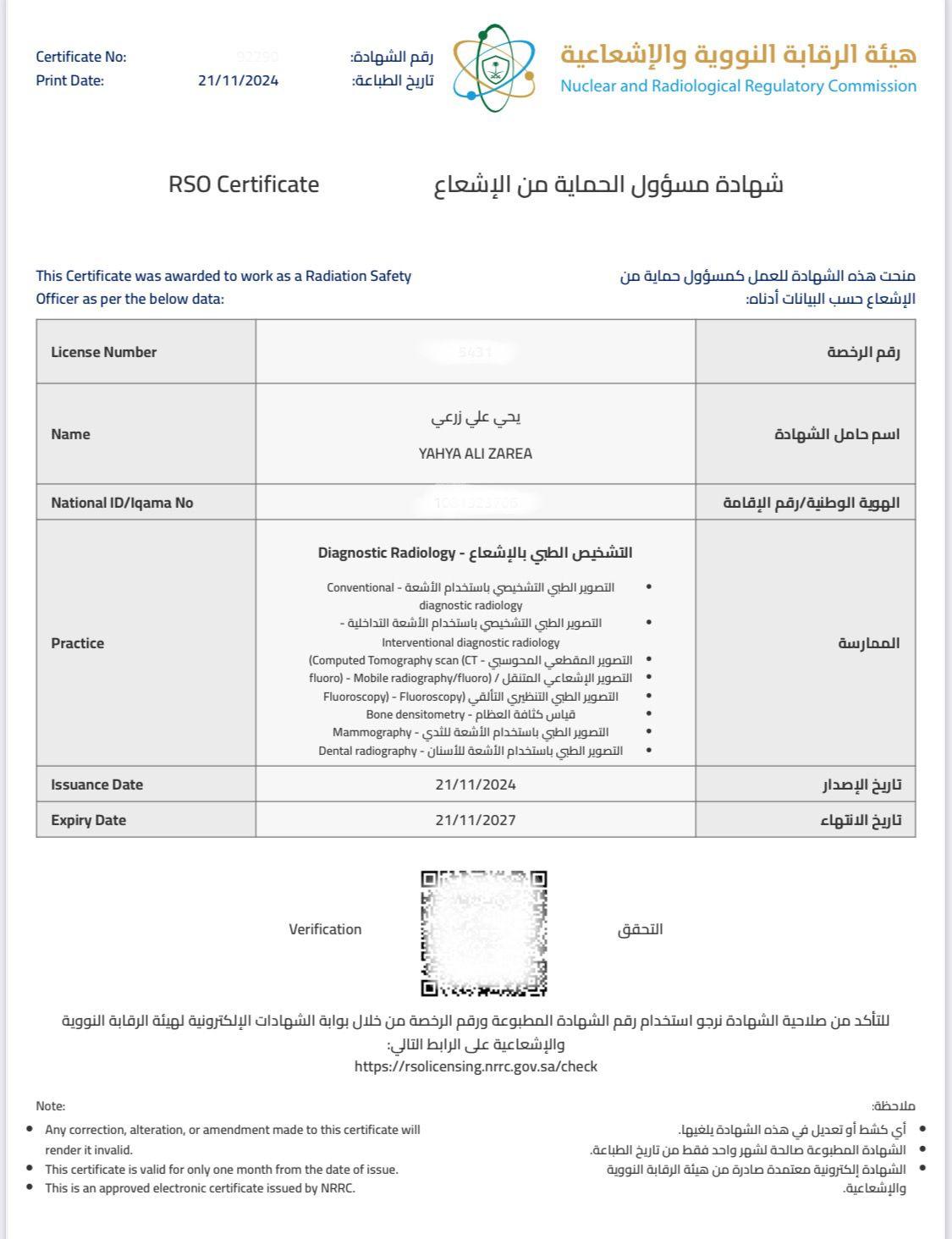 الزرعي يحصل على رخصة مسؤول الحماية من الإشعاع