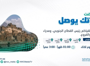 المديرية العامة لخدمات المياه بجازان تجدد القاء الاسبوعي لعملائها