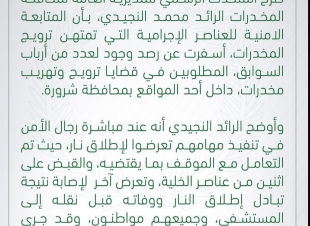 القبض على مروِّجَي مخدرات مطلوبَين في قضايا أمنية بشرورة