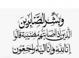 والدة الأستاذ محمد مهدي الحارثي مدير عام التعليم بمنطقة مكة المكرمة الأسبق إلى رحمة الله تعالى