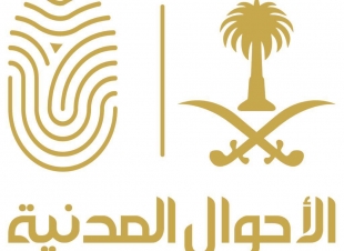 تأتي إليك  تنفذ خدماتها  لمنسوبي  غرفة جازان توفر خدمات السجل المدني وإصدار وتجديد الهوية الوطنية 