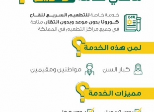 انطلاق الحملة الاولوية  لتطعيم كبار السن بمستشفى الملك فهد والعزيزية بجدة