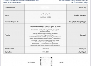 الزرعي يحصل على رخصة مسؤول الحماية من الإشعاع